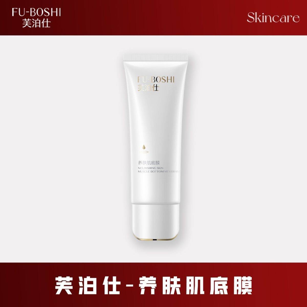 芙泊仕养肤肌底膜100g去黄提亮增加皮肤弹性抗氧化正品包邮