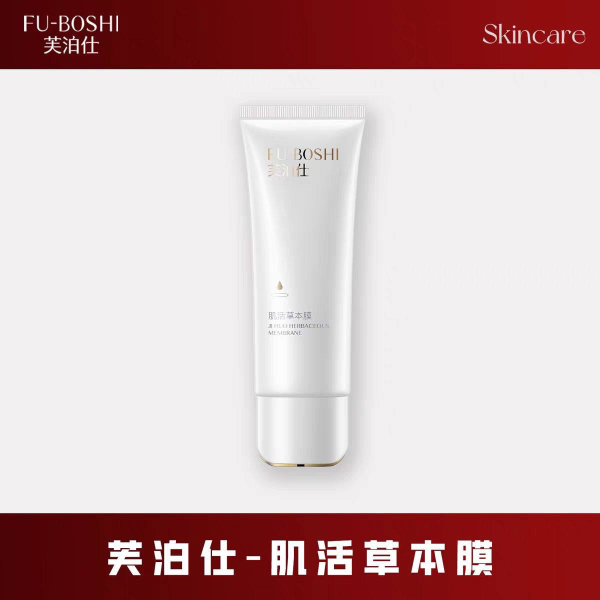 芙泊仕肌活草本膜100g提升肌肤光泽度去黄细腻嫩肤正品包邮