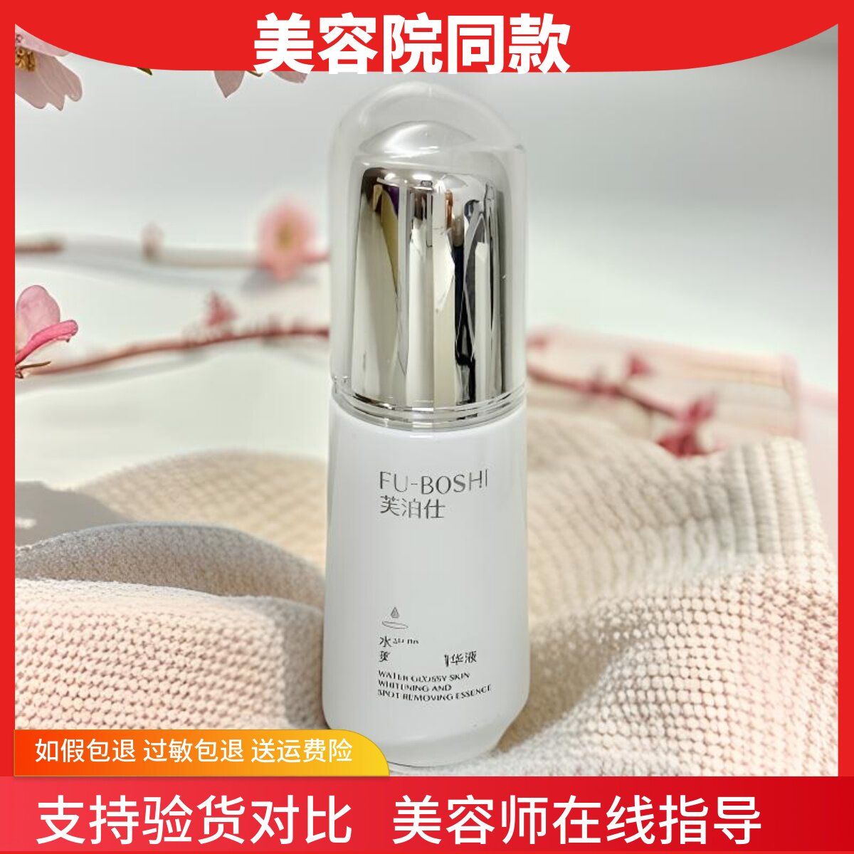 芙泊仕水光肌美bai去ban精华液40ml嫩白提升肌肤光泽