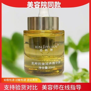 雨薇伊人芯肌原肌粹抗zhou润养精华油30ml修护敏感肌肤补水滋润