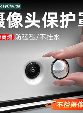理想L6L7L8L9i6i8MEGA专用摄像头保护盖360影像镜头罩汽车必用品