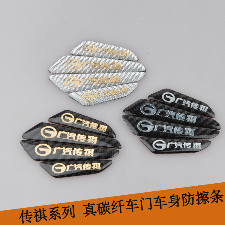适用于广汽传祺GS4GS5GS3GS8GM6GM8 车门防撞条门边防擦保护胶条