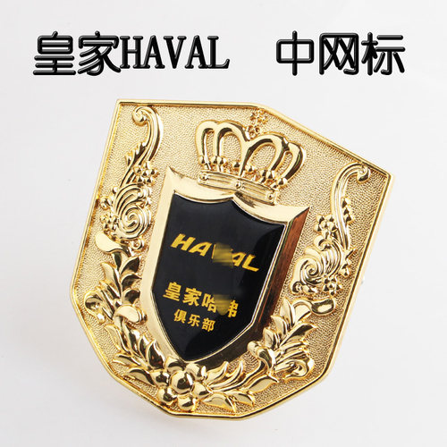 哈弗中网标H1H2 H3 H5H8H9哈佛M4 M2 H6 coupe汽车中网标金属车标