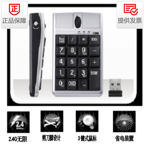 包邮ione数字键盘鼠标无线