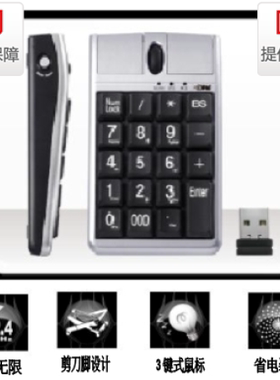 包邮ione愛旺天蝎N4WL2.4G无线远程数字键盘鼠标会计银行炒股用