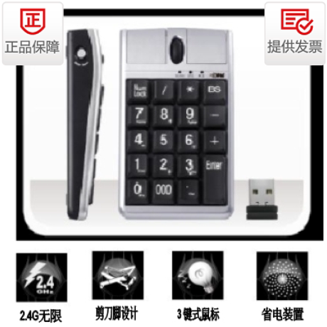 包邮ione数字键盘鼠标无线