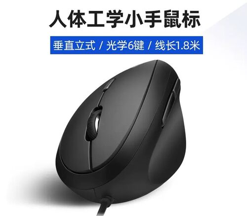 PERIXX德国佩锐519人体工学防鼠标手小尺寸有线USB接口办公鼠标