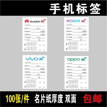 手机标价签 价格牌 荣耀标价牌5G商品标价签 小米纸VIVO OPP