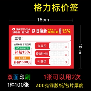 格力标价签,商品标价签,2026格力电器标价签纸张 空调冰箱价格纸