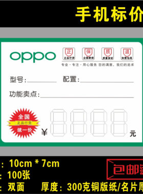手机标价签oppo华为vivo标签商品