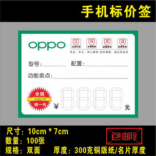 手机标价签OPPO 华为VIVO  移动联通电信标签纸 商品标价签