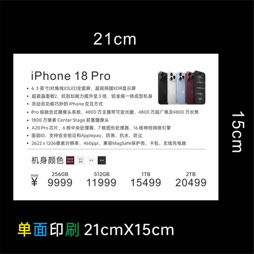 手机系列标价签210x150 适用于苹果18 Pro 手机平板价格牌
