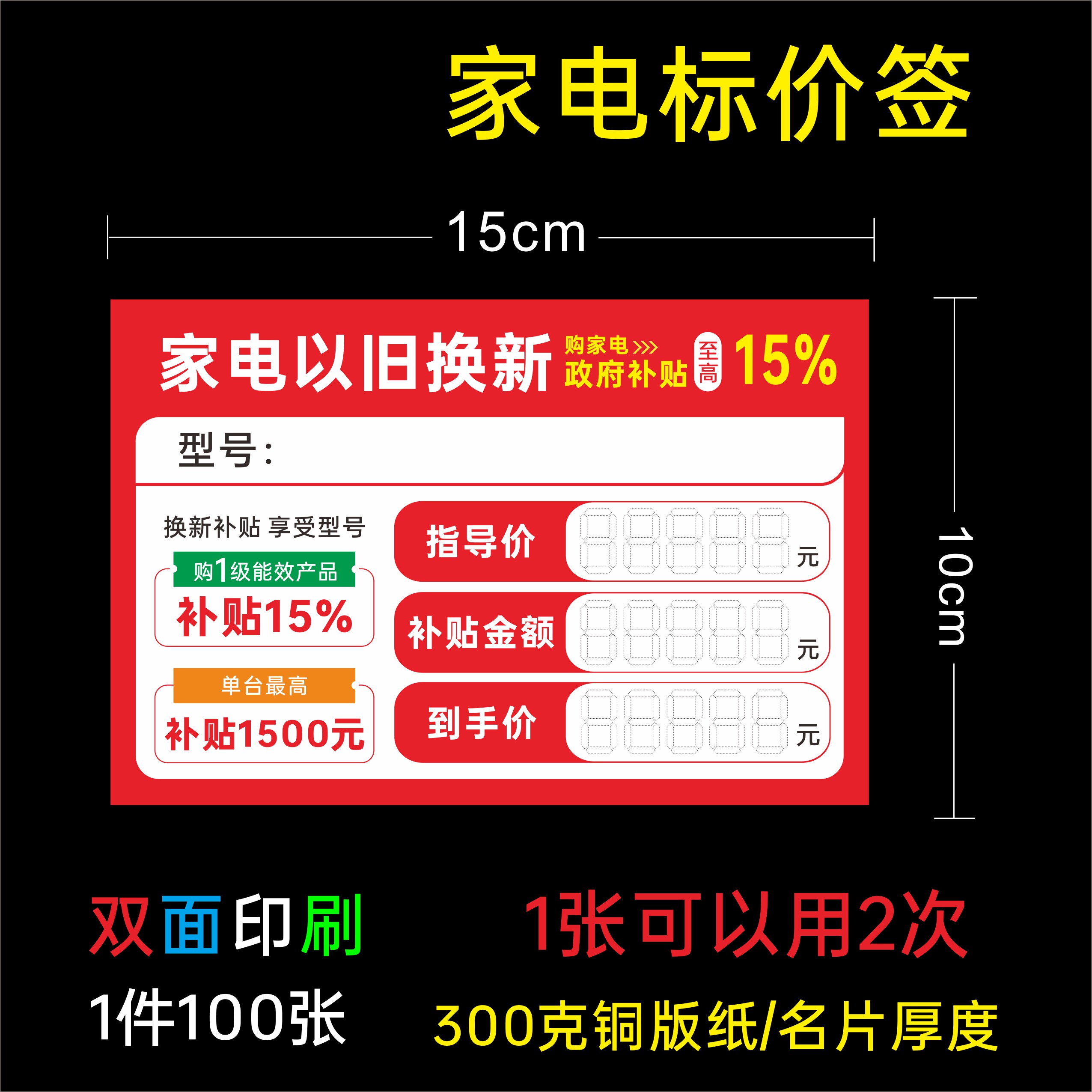 家电以旧换新标价签京东标签现货美的价格牌新款海尔标价签特价签
