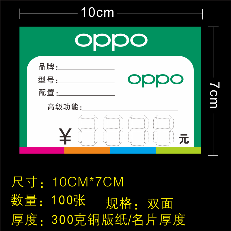 现货OPPO手机通讯价格标签 标价签纸 通用价格牌 标价牌 标价签