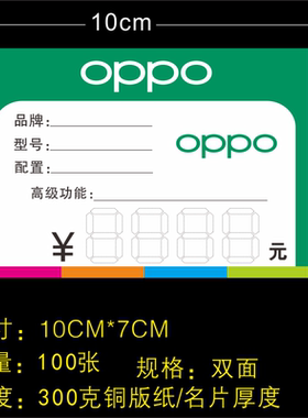 oppo手机价格标签价签价格牌