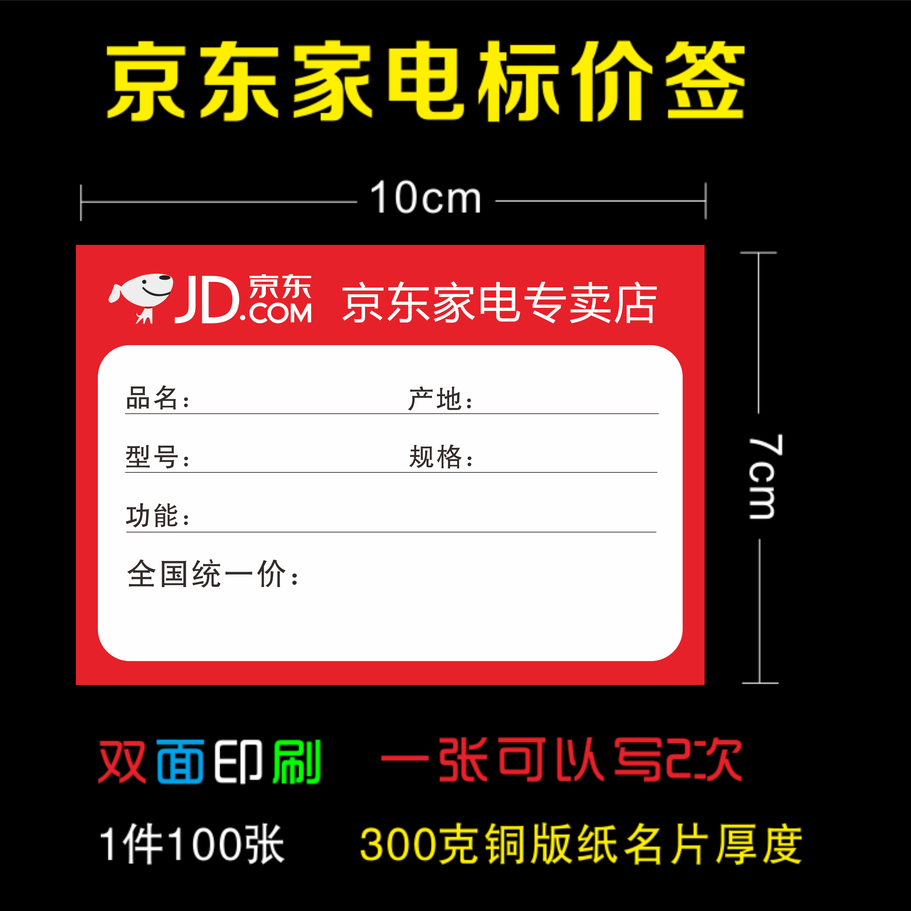京东家电标价签 商品标签 新电器价格牌价格签京东标签系列标签纸