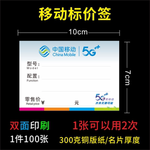 移动手机标价签 标价牌5G新款手机价格牌 手机价格签