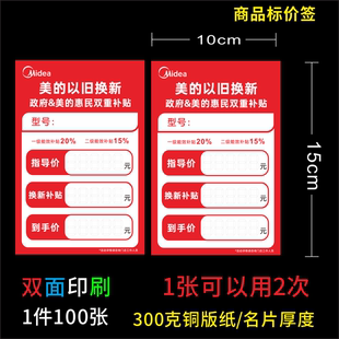 适用于美的电器标价签，家电标价签纸冰箱空调厨电标价签纸