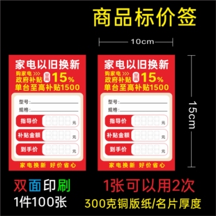 以旧换新标签家电以旧换新电动车新款家电电器以旧换新标签