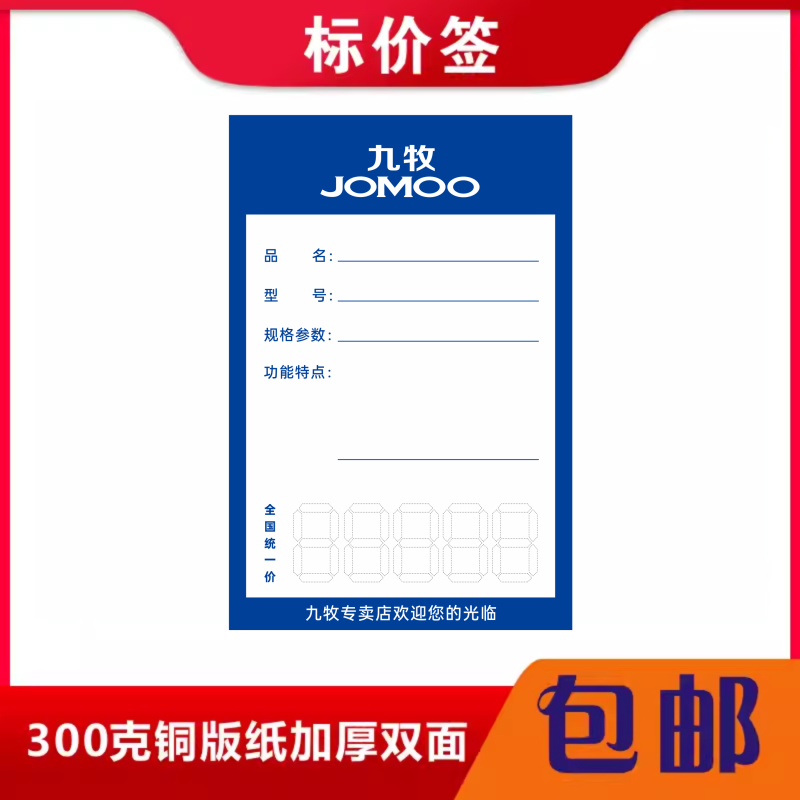 适用于九牧价格标签家用电器新品商标纸/标签纸