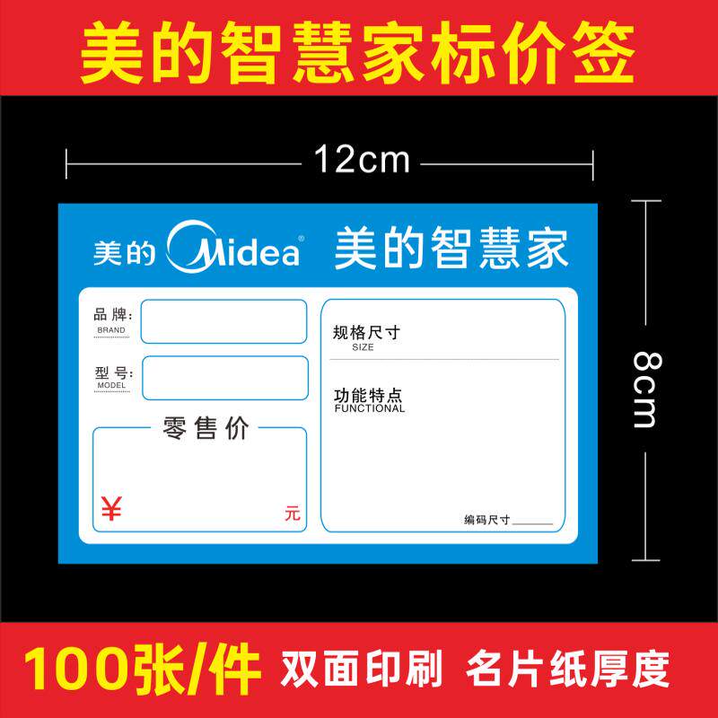 适用于美的标价签电器价格标签 商标纸/标签纸