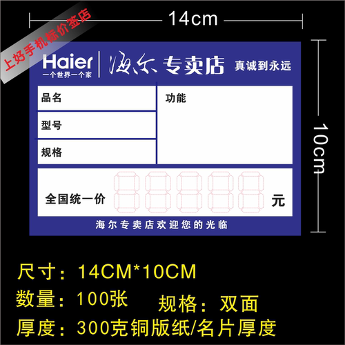 海尔家电标价签商品14x10cm大号