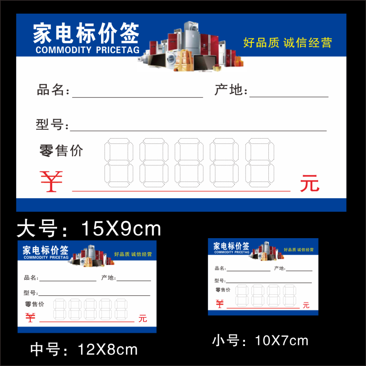 家电标价签商品标签电器价格
