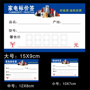 价格签 家电标价签 电器价格牌 标签纸 商品标签新款 标价牌