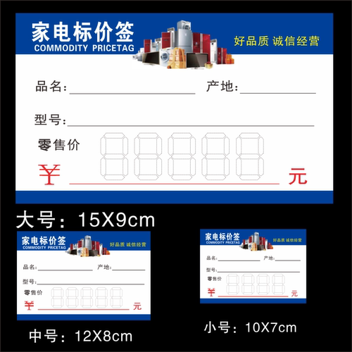 家电标价签商品标签电器价格