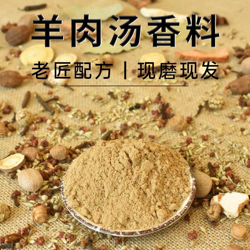 羊肉汤羊杂汤羊肉烩面羊肉粉羊杂火锅羊肉火锅底料商用调料专用料