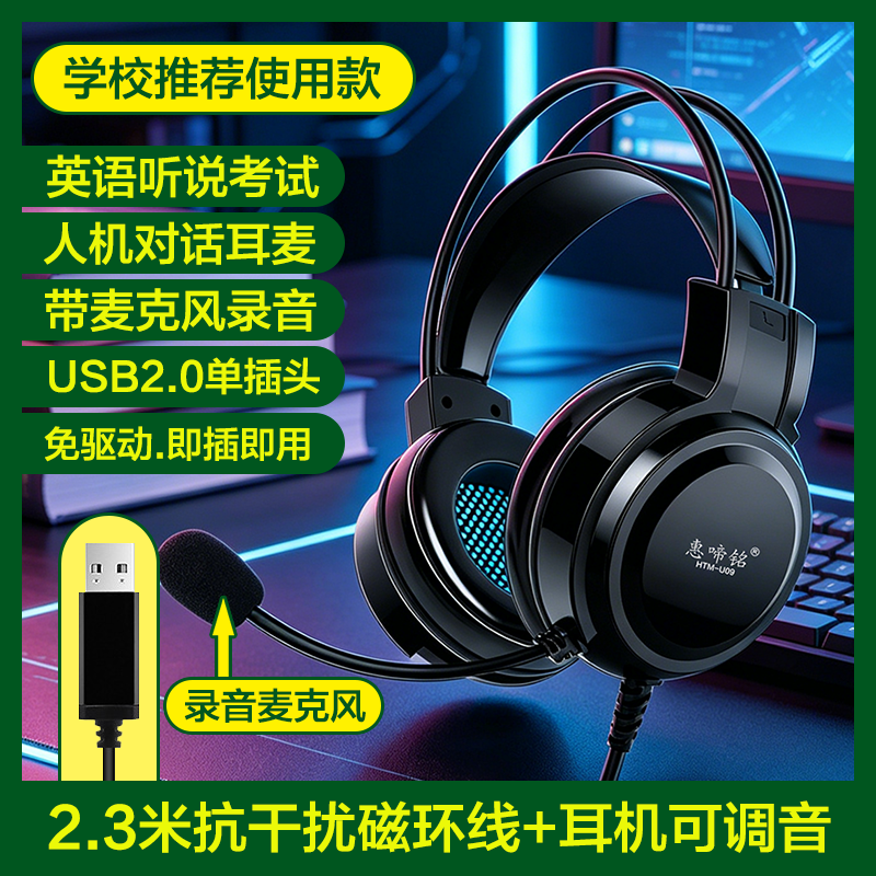 学校英语听说考试耳麦电脑人机对话录音麦克风普通话考级USB接口