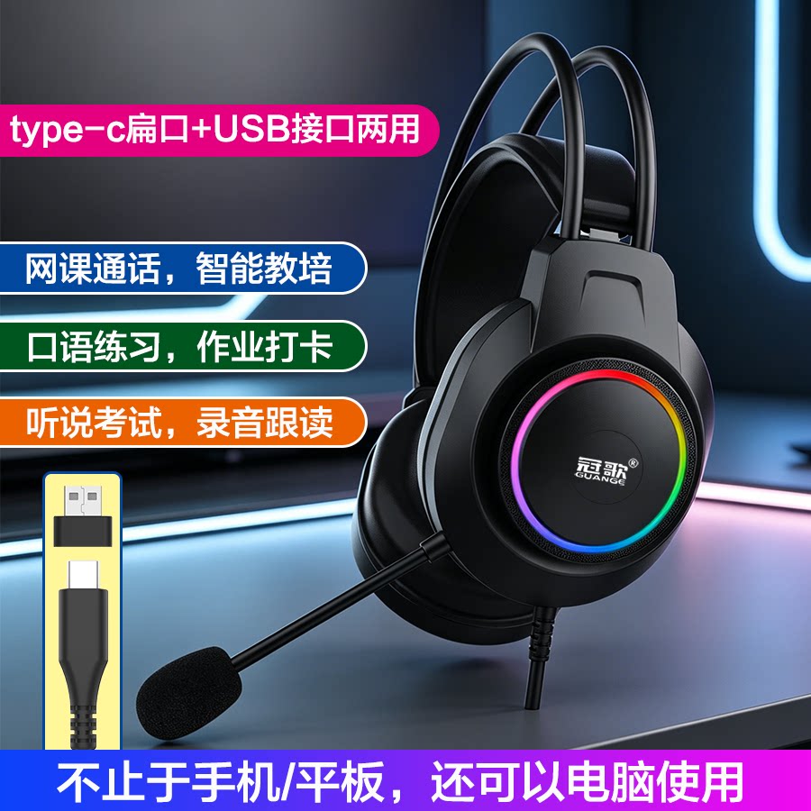 学生作业打卡英语口语考试练习网课type-c手机平板电脑USB2.0接口
