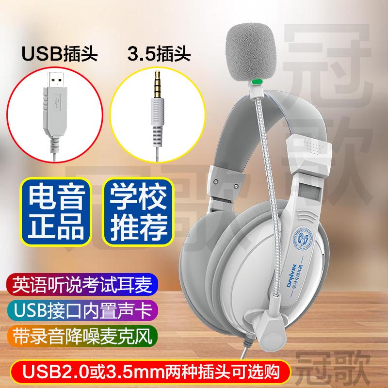 电音D3000学生英语学习耳机头戴式听力听说口语考试人机对话耳麦