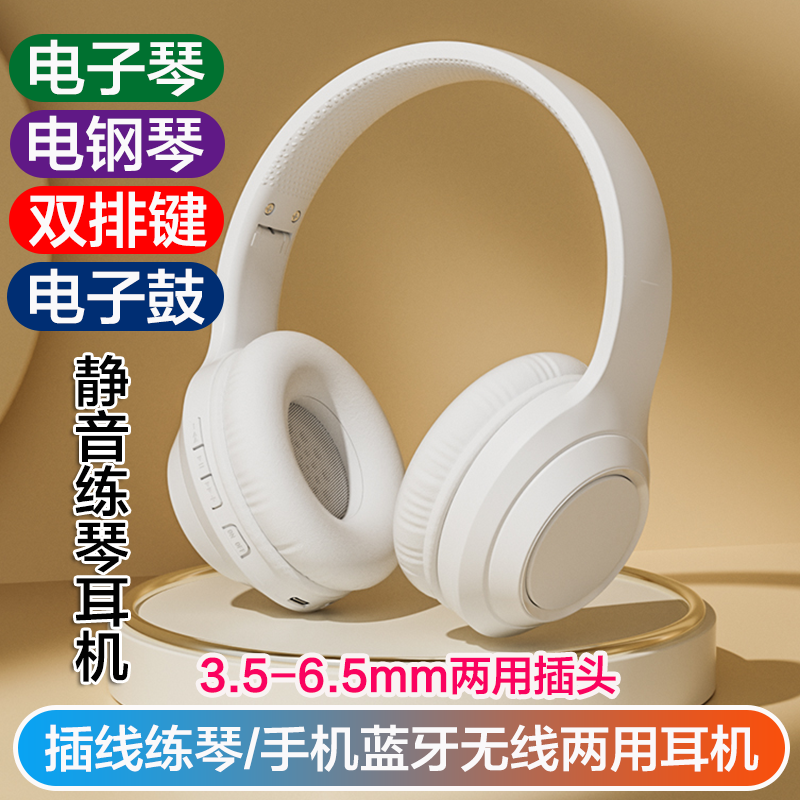 3.5-6.5两用电子琴电钢琴电鼓双排键练琴耳机不扰民直播声卡监听