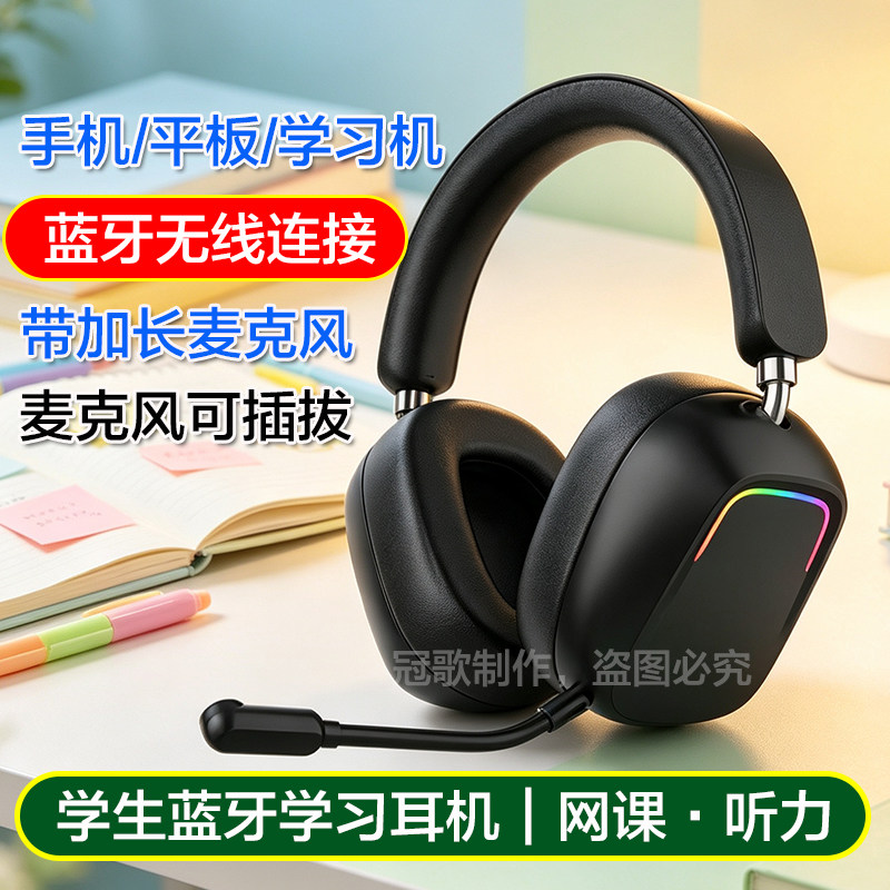 学生网课蓝牙无线耳机麦克风语音通话手机平板电脑学习机听力练习