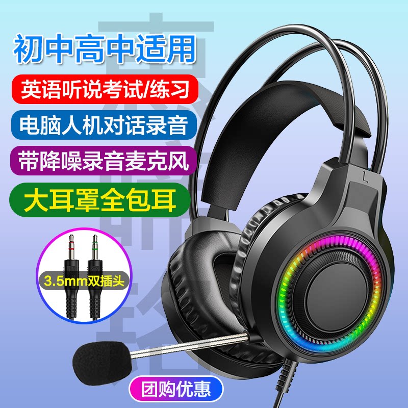 3.5mm圆形双插孔台式电脑耳麦带麦克风录音英语听说考试人机对话
