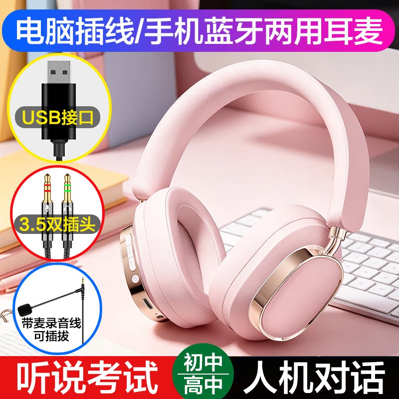 学校电脑双孔USB通用手机蓝牙英语听说考试耳麦人机对话录音带麦