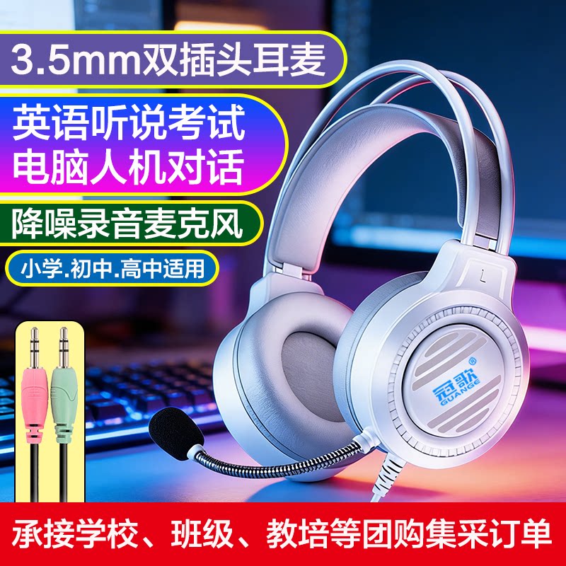 台式电脑双插孔耳麦两个3.5mm插头英语听说考试人机对话录音带麦