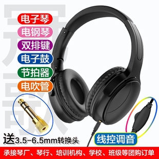 适用于雅马哈电子琴电钢琴双排键练琴耳机带3.5-6.5mm转换头调音