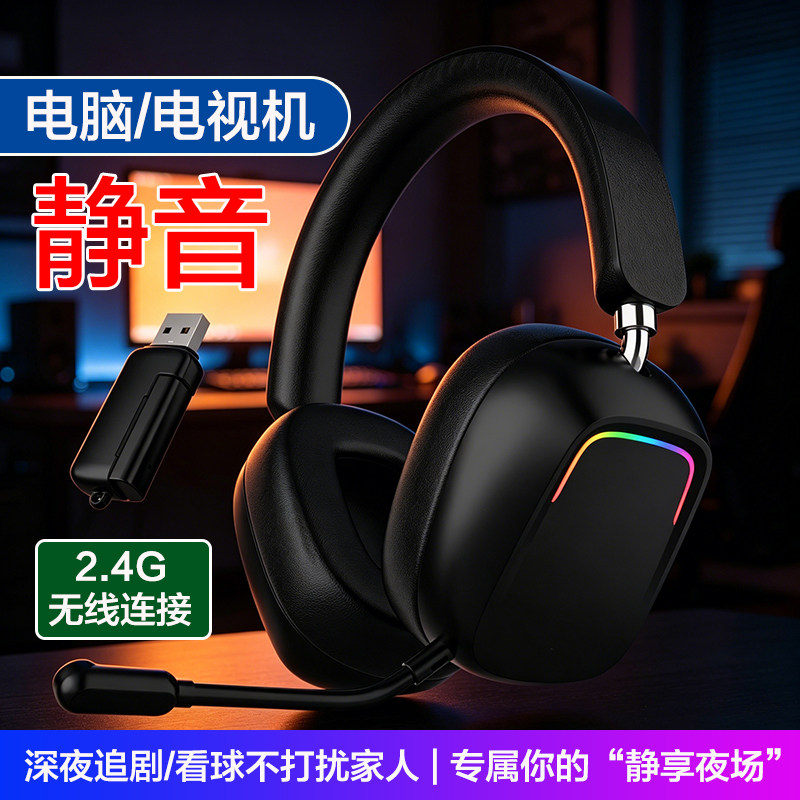 2.4G无线耳机电视机静音看电视自己听电脑USB手机蓝牙听歌游戏