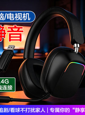 2.4G无线耳机电视机静音看电视自己听电脑USB手机蓝牙听歌游戏
