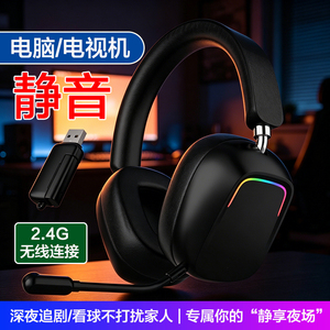 2.4G无线耳机电视机静音看电视自己听电脑USB手机蓝牙听歌游戏