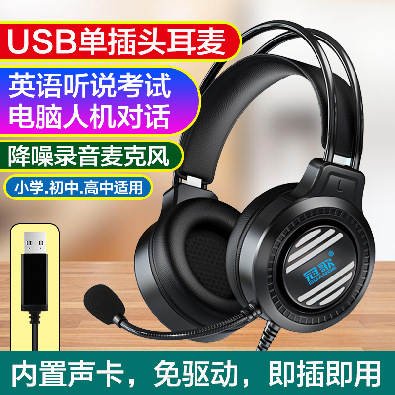 中考高考英语听说口语练习耳麦人机对话录音麦克风电脑USB2.0接口