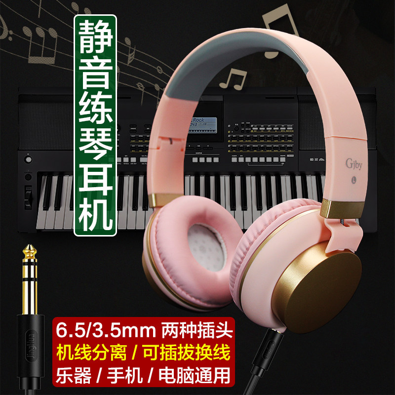 学校教学静音练琴耳机乐器电子琴电钢琴双排键电鼓3.5-6.5mm插头