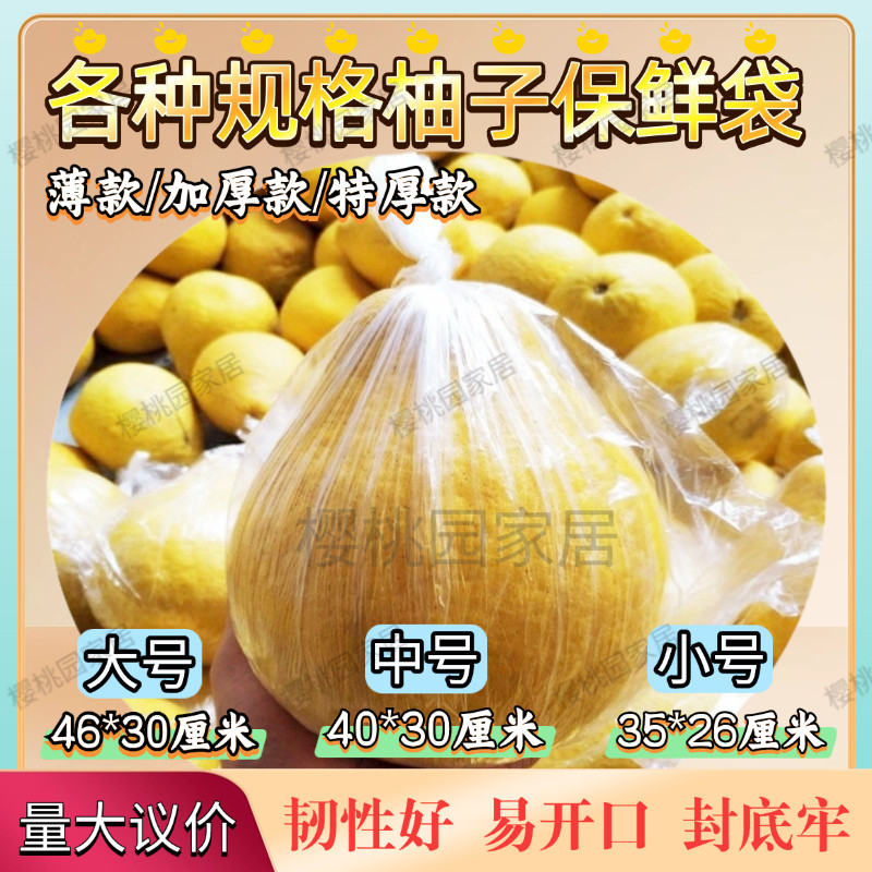 柚子保鲜袋大号蔬菜水果透明包装柚子专用袋透明塑料保鲜膜环保袋,农机/农具/农膜,水果套袋/果袋,淘宝优惠券,粉丝福利购,淘宝优惠卷
