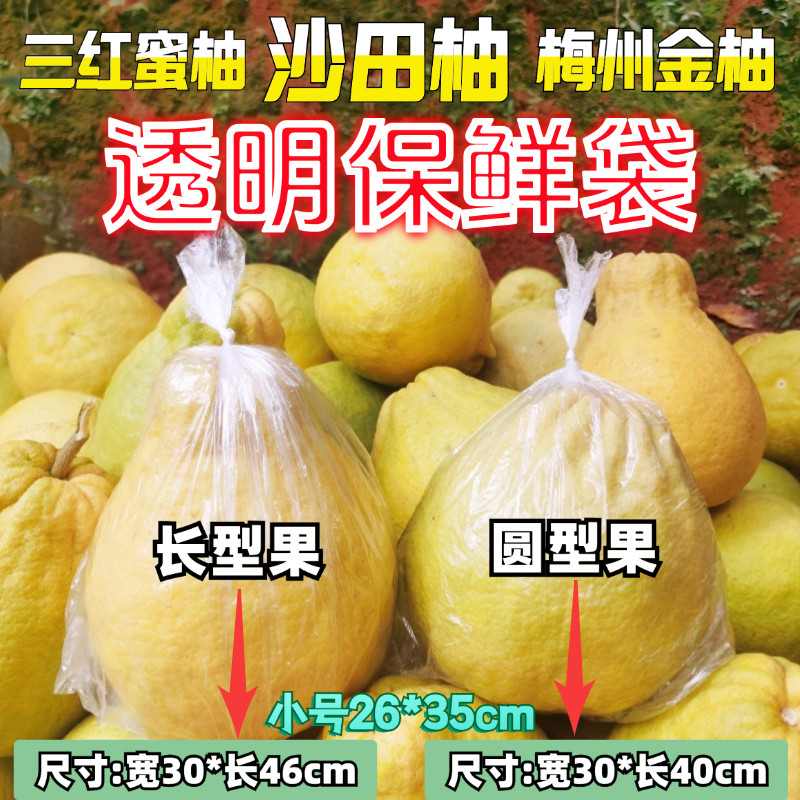大号柚子保鲜袋白色蜜柚梅州金柚沙田柚专用透明保鲜袋水果保鲜袋,农机/农具/农膜,水果套袋/果袋,淘宝优惠券,粉丝福利购,淘宝优惠卷