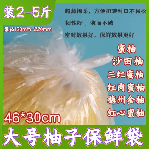 柚子保鲜袋大号水果包装柚子专用套袋白色透明塑料保鲜膜环保包邮