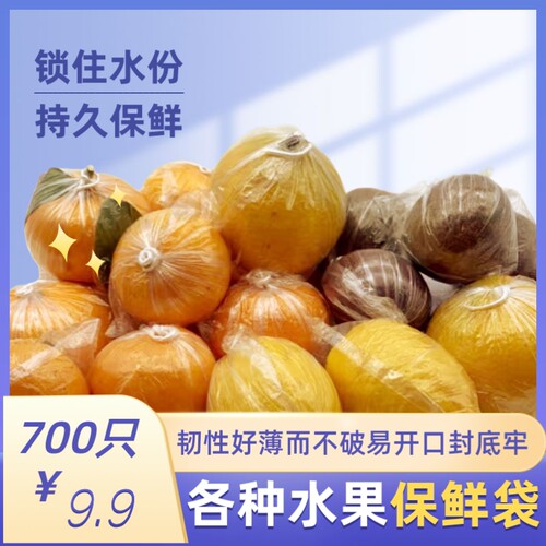 脐橙保鲜袋橙子柑橘包装袋一次性包桔橘子专用保鲜袋水果保鲜袋子 - 封面