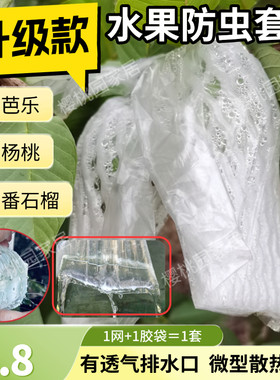 芭乐套袋防虫网袋番石榴套袋水果防虫透气网套袋一体袋杨桃套袋