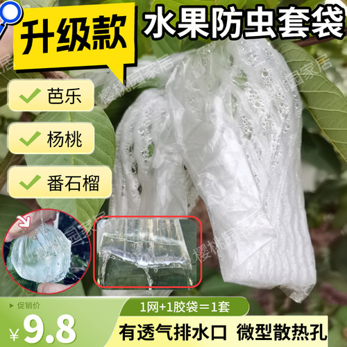芭乐套袋防虫网袋番石榴套袋水果防虫透气网套袋一体袋杨桃套袋